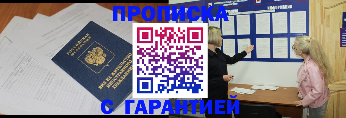 где прописаться в Надыме