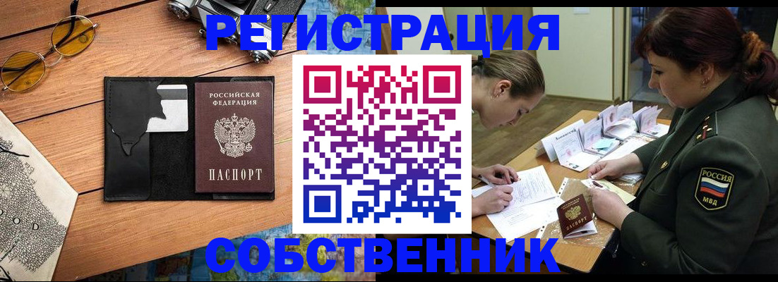 временная регистрация надежно в Надыме