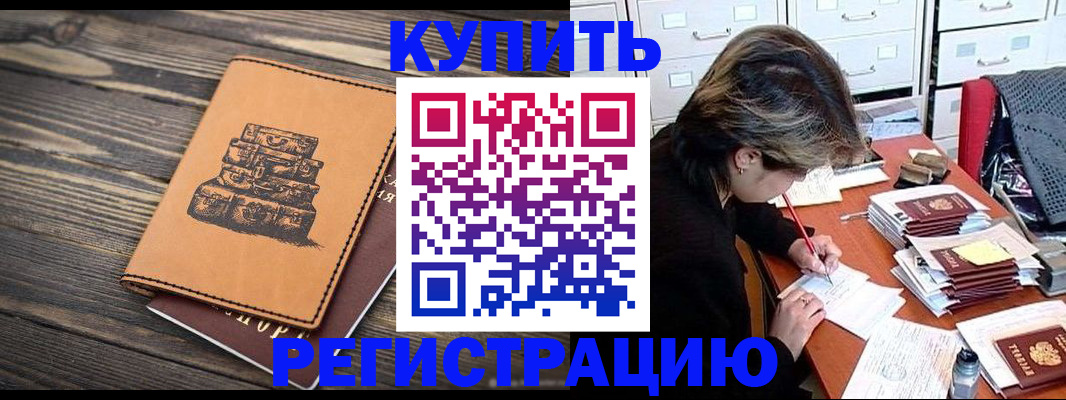 прописка законно в Надыме